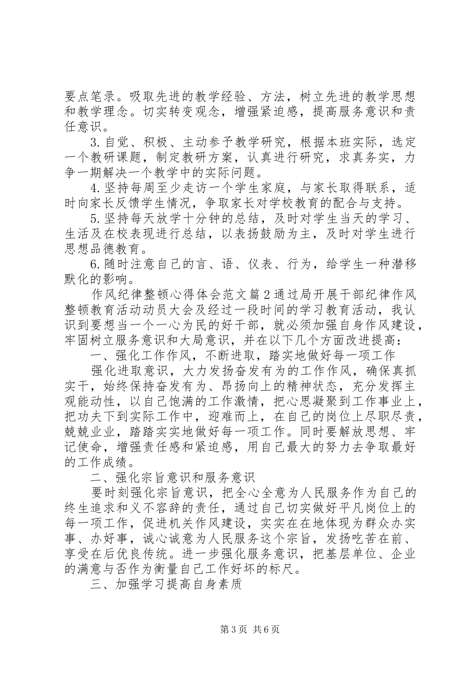 作风纪律整顿心得体会范文_第3页