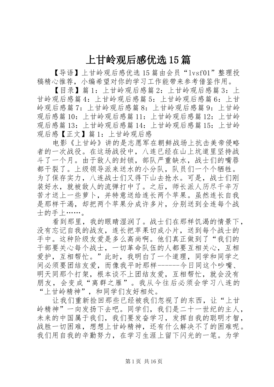 上甘岭观后感优选15篇_第1页