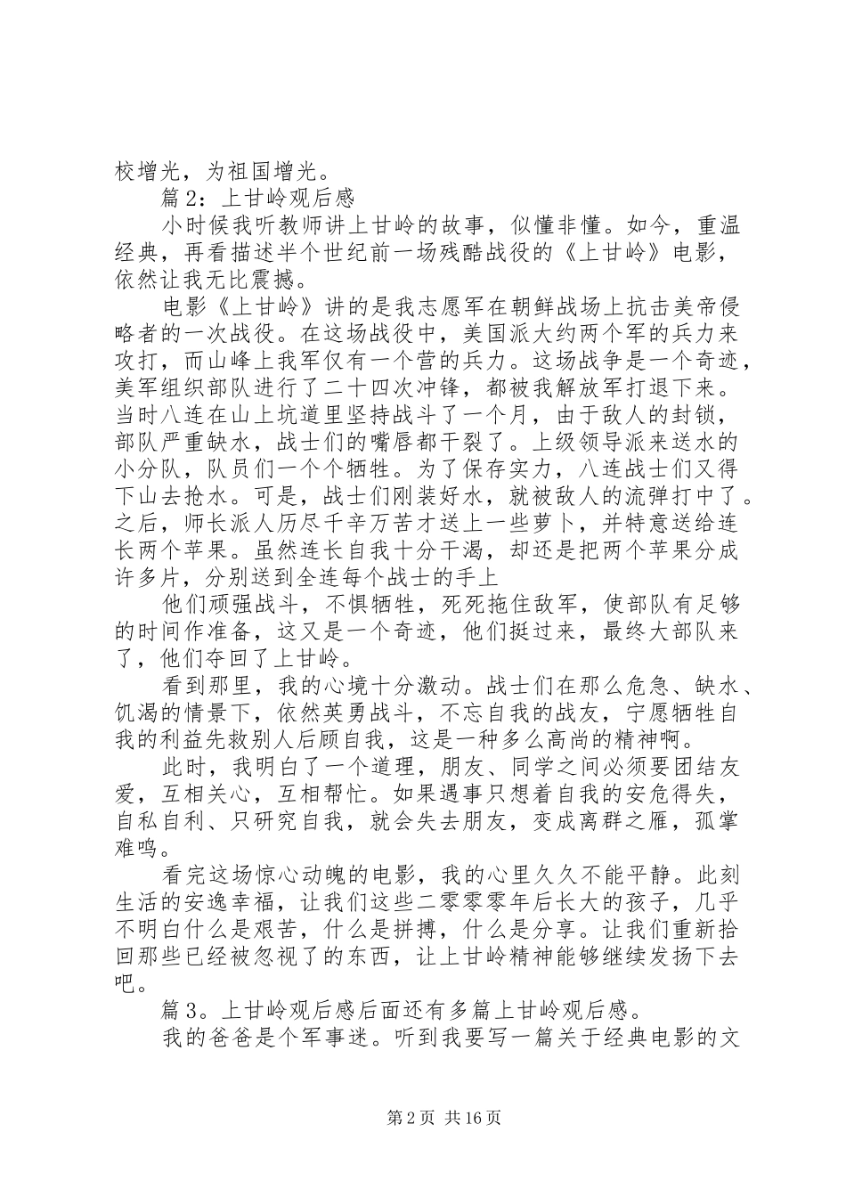 上甘岭观后感优选15篇_第2页