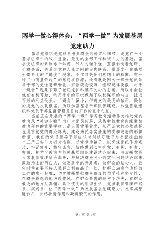 两学一做心得体会：“两学一做”为发展基层党建助力