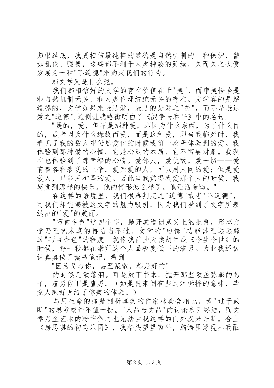 读《房思琪的初恋乐园》有感1500字_第2页