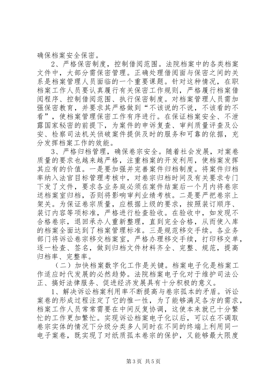 村官培训心得(小议新形势下建设社会主义新农村)_第3页