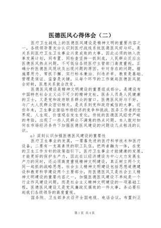 医德医风心得体会（二）