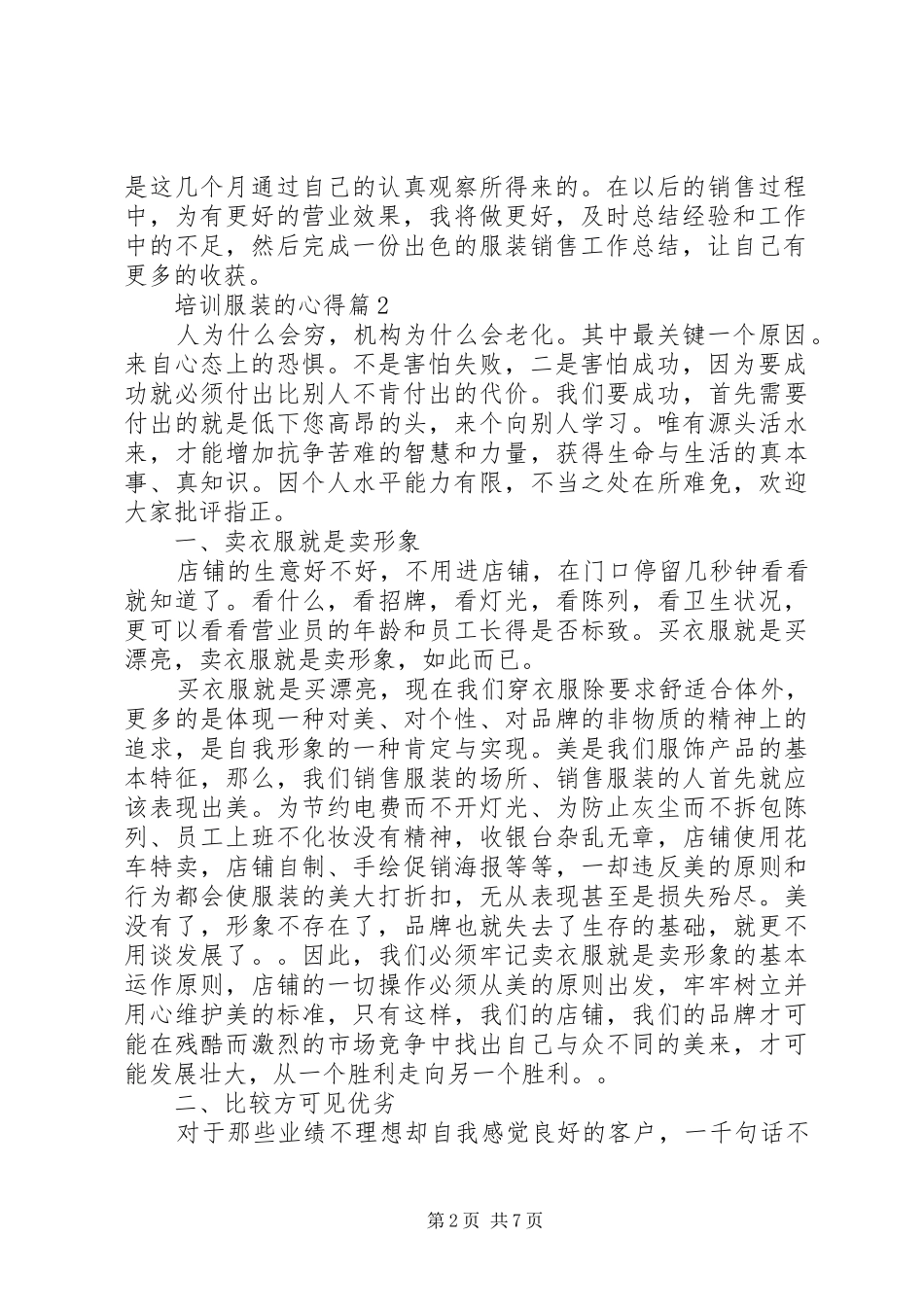 培训服装的心得_第2页