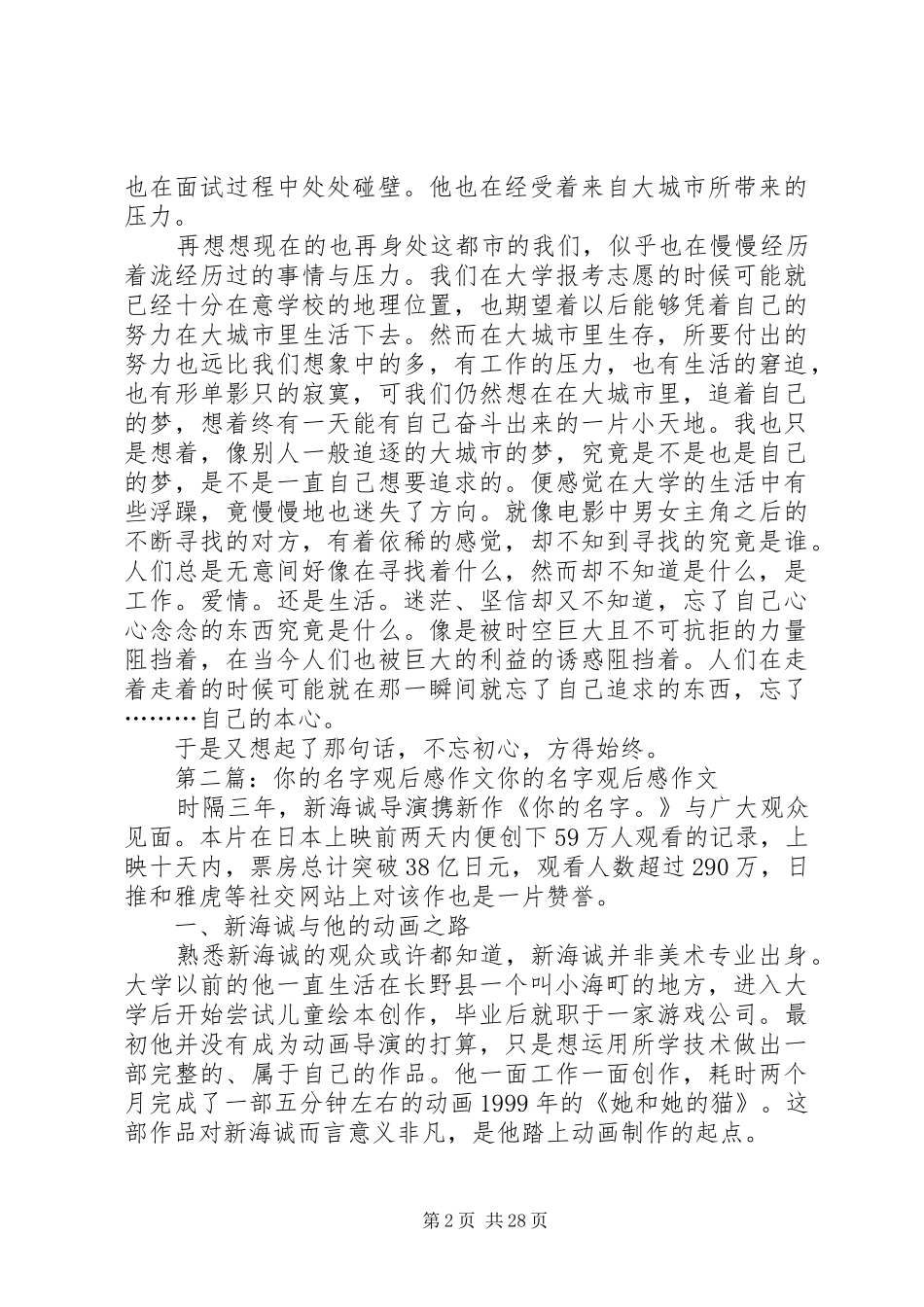 《你的名字》观后感_第2页