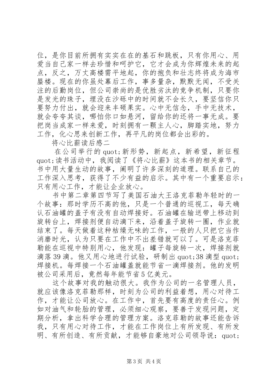 将心比薪读后感1500字范文_第3页