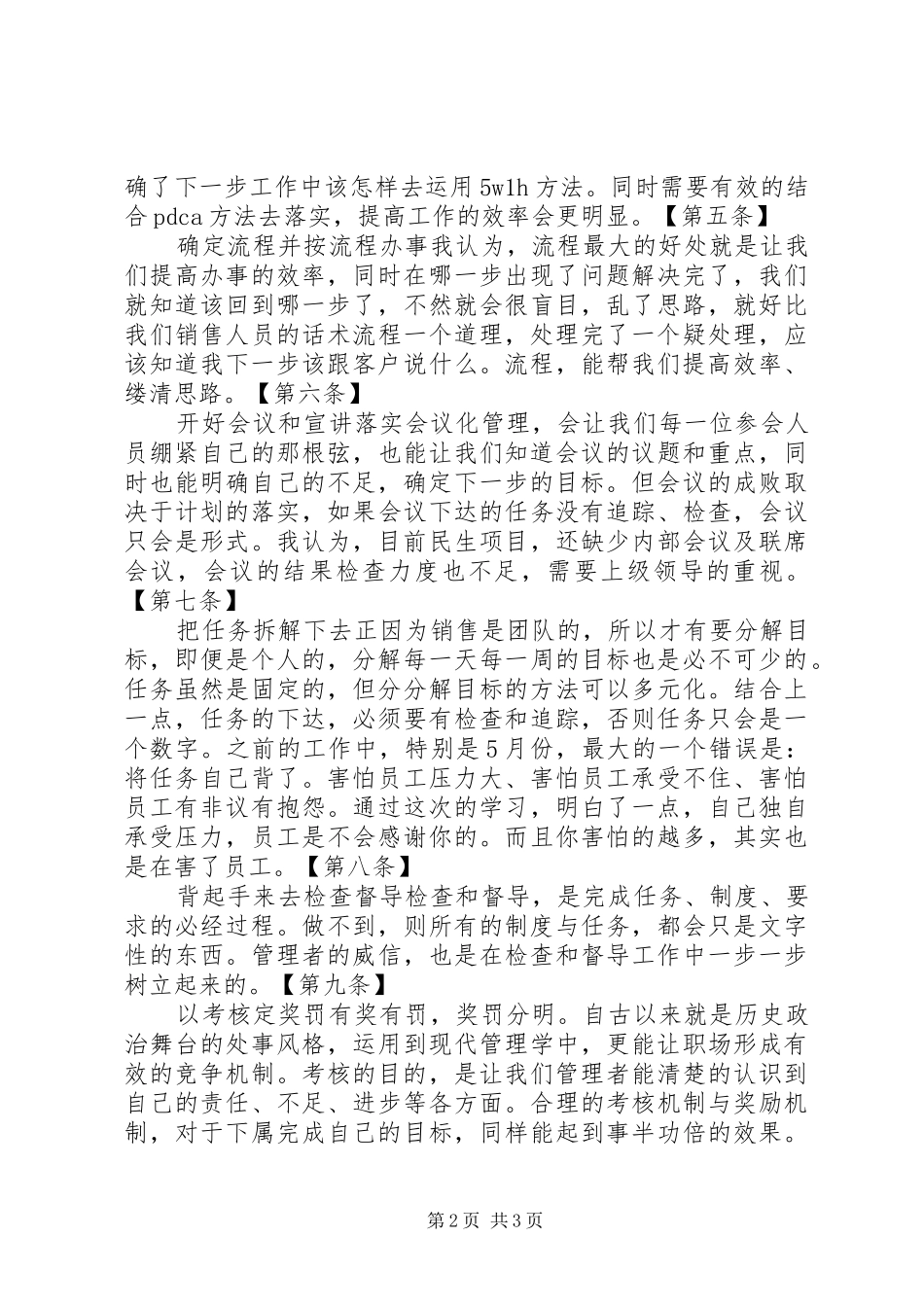管理方法十四条学习心得_第2页