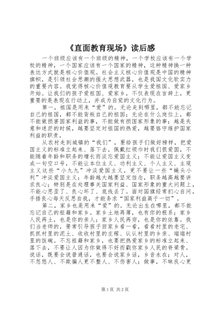 《直面教育现场》读后感