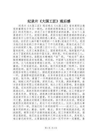 纪录片《大国工匠》观后感