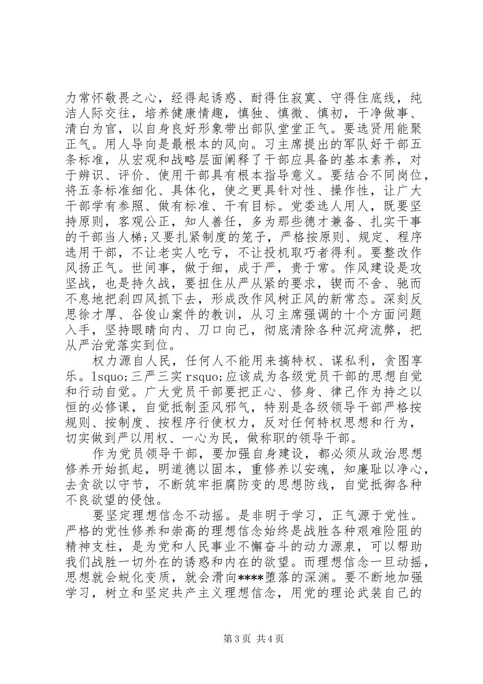 XX年三严三实学习心得体会：将要求落实到位_第3页