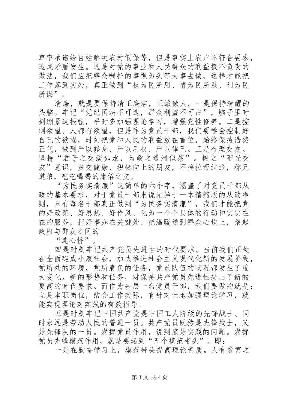 党员干部两学一做学习教育心得体会_第3页