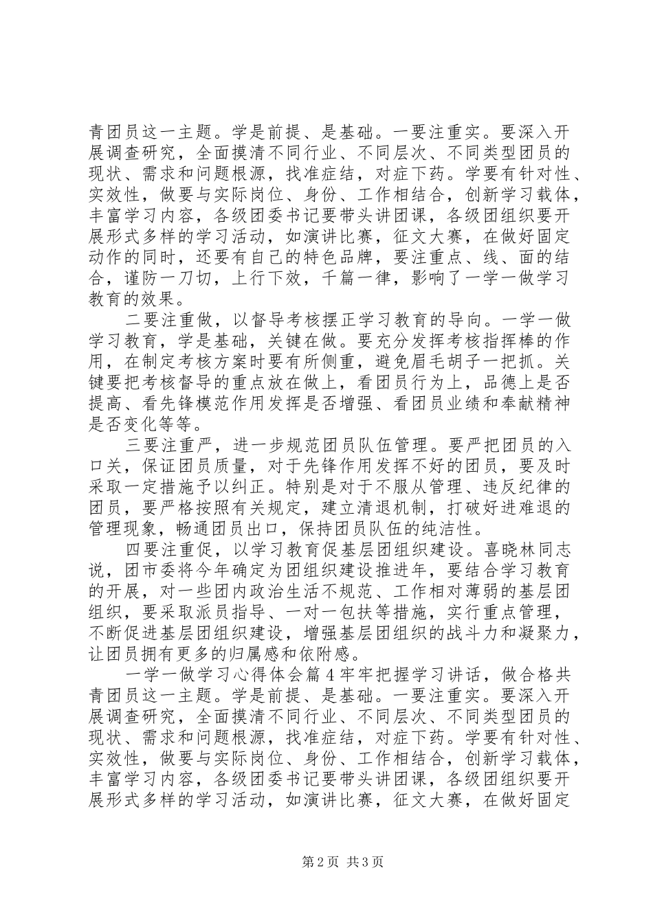 一学一做学习心得体会_第2页