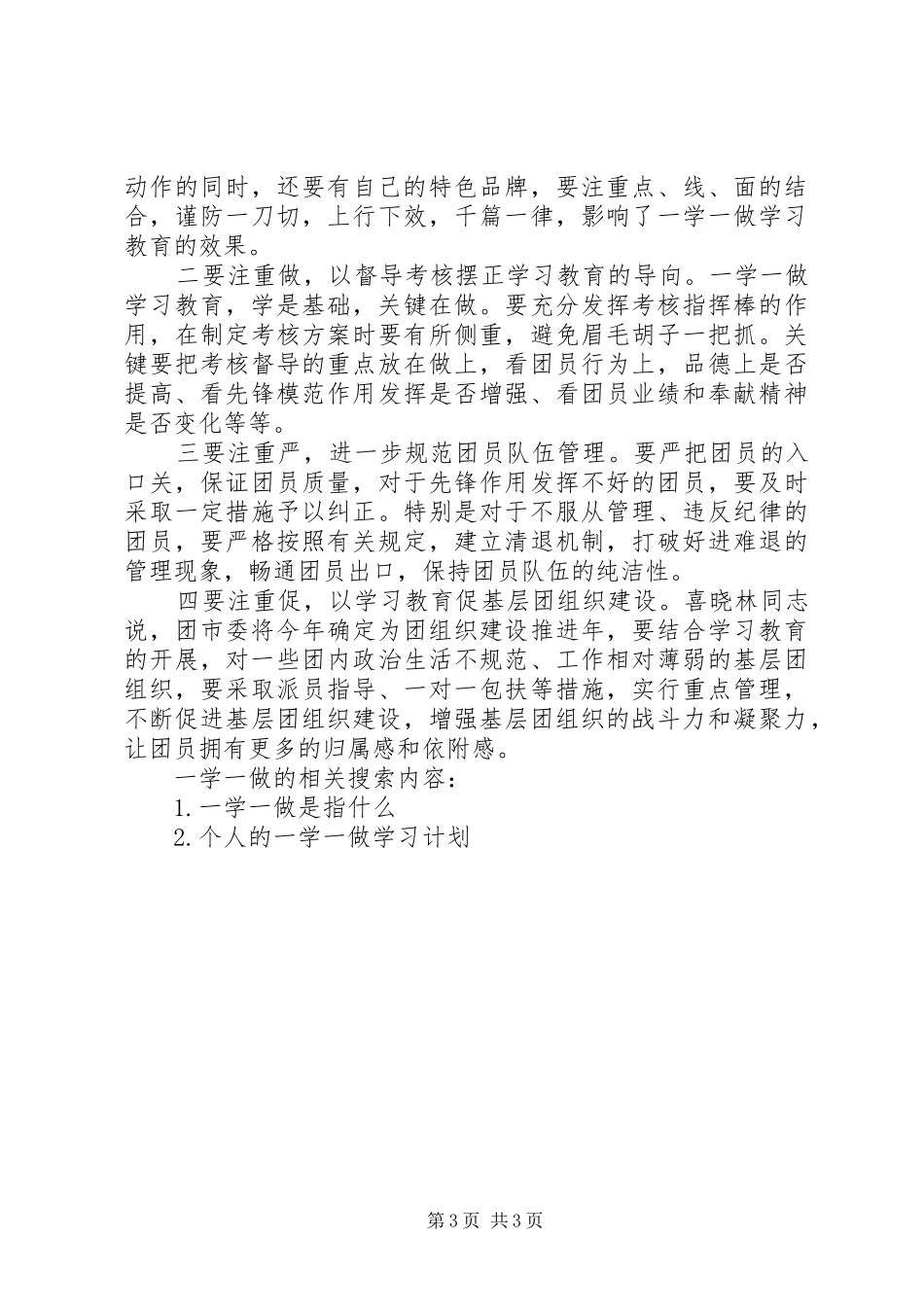 一学一做学习心得体会_第3页