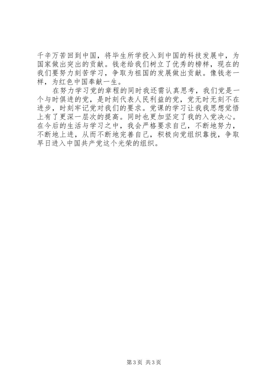 中级党校学习心得体会3篇精选_第3页