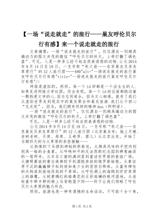 【一场“说走就走”的旅行——巢友呼伦贝尔行有感】来一个说走就走的旅行