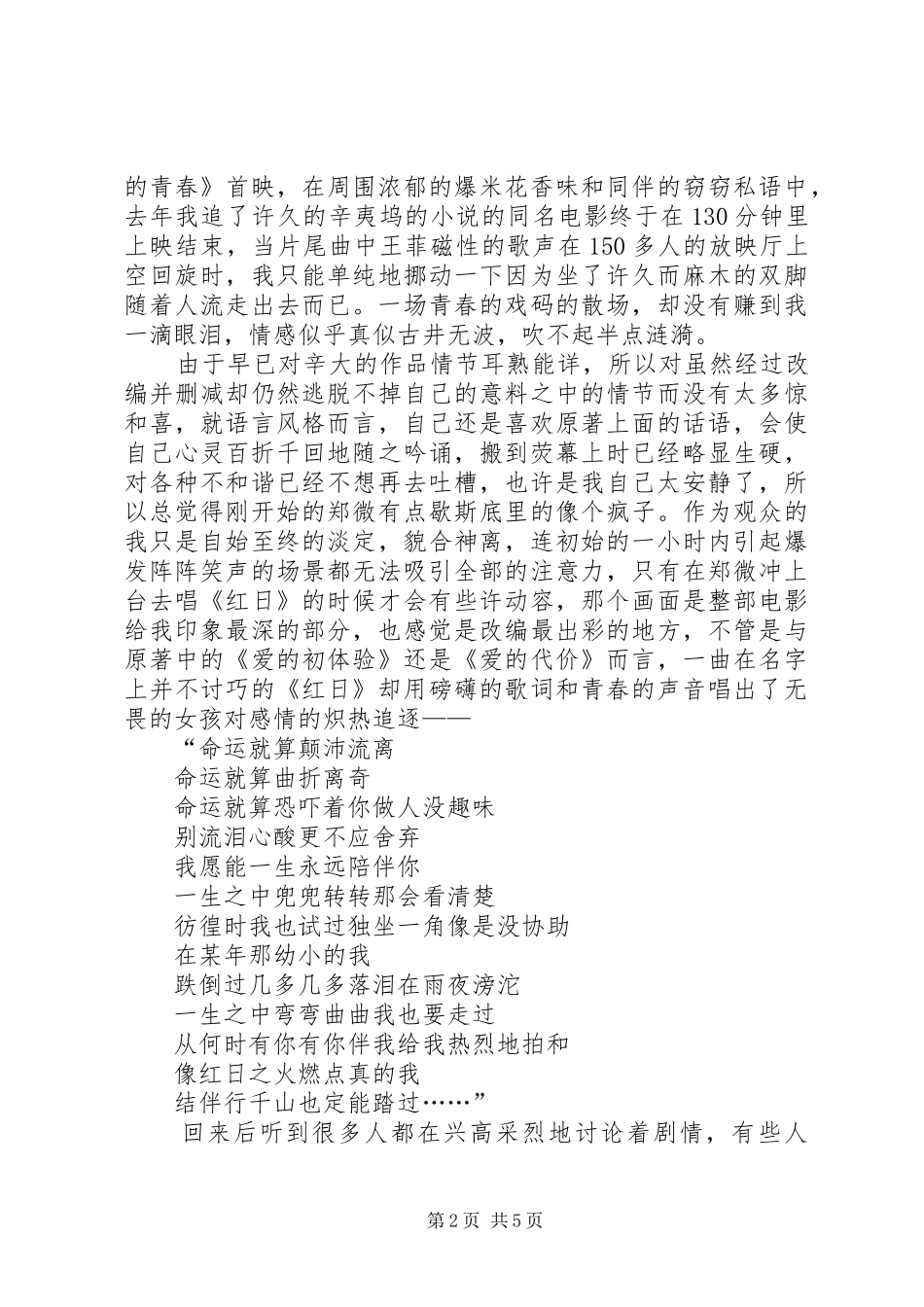 《致青春》观后感已是长安四月末_第2页