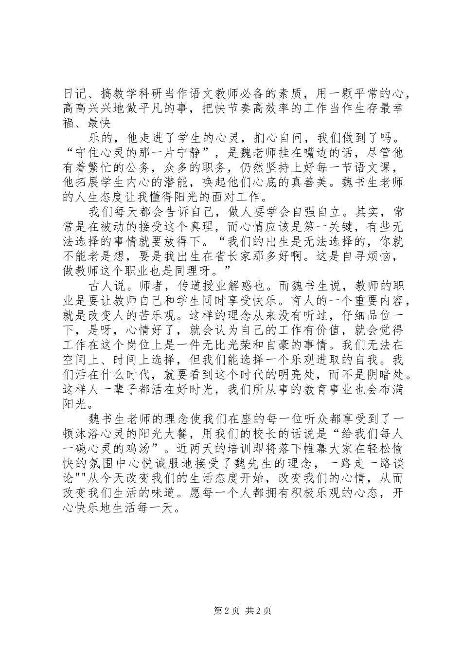 学校后备干部培训心得体会【学校后备干部培训心得体会4】_第2页