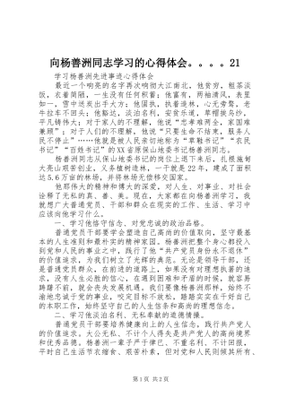 向杨善洲同志学习的心得体会。。。。21