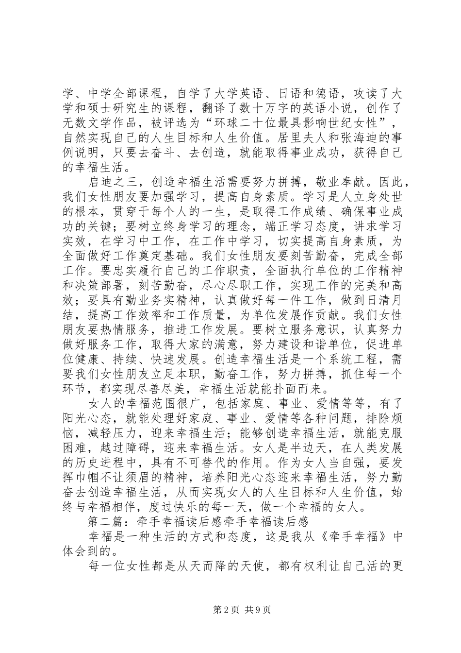 《牵手幸福》读后感_第2页