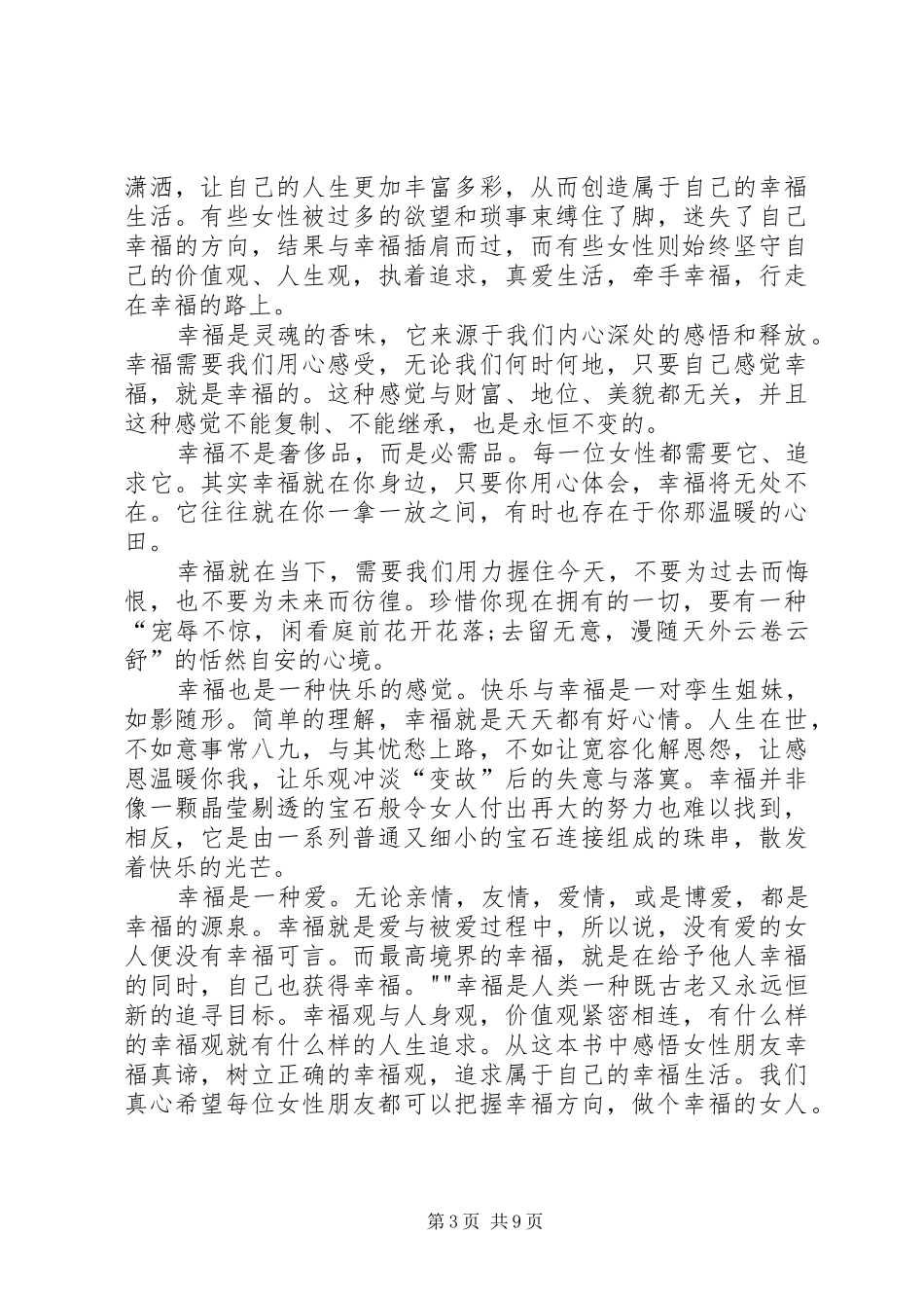 《牵手幸福》读后感_第3页