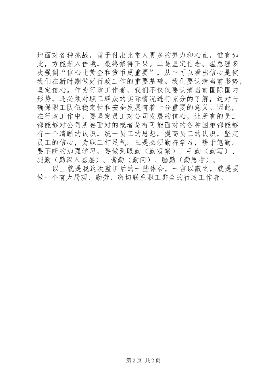 参加学习培训体会范文_第2页