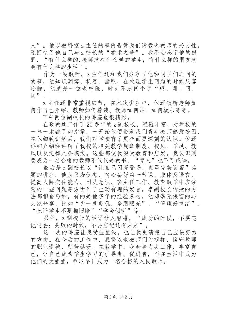 道德讲堂培训心得体会_第2页