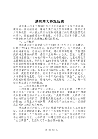 港珠澳大桥观后感