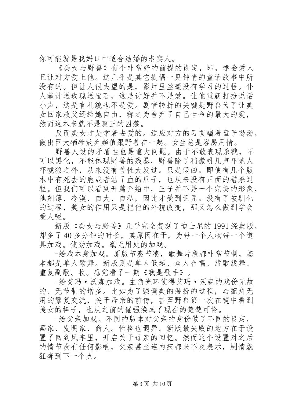 《美女与野兽》观后感_第3页