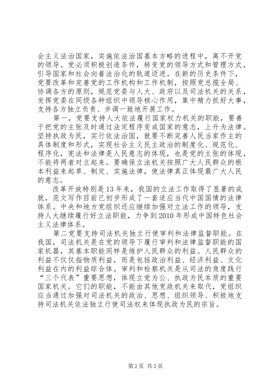优秀范文：社会主义法治理念教育心得体会_第2页