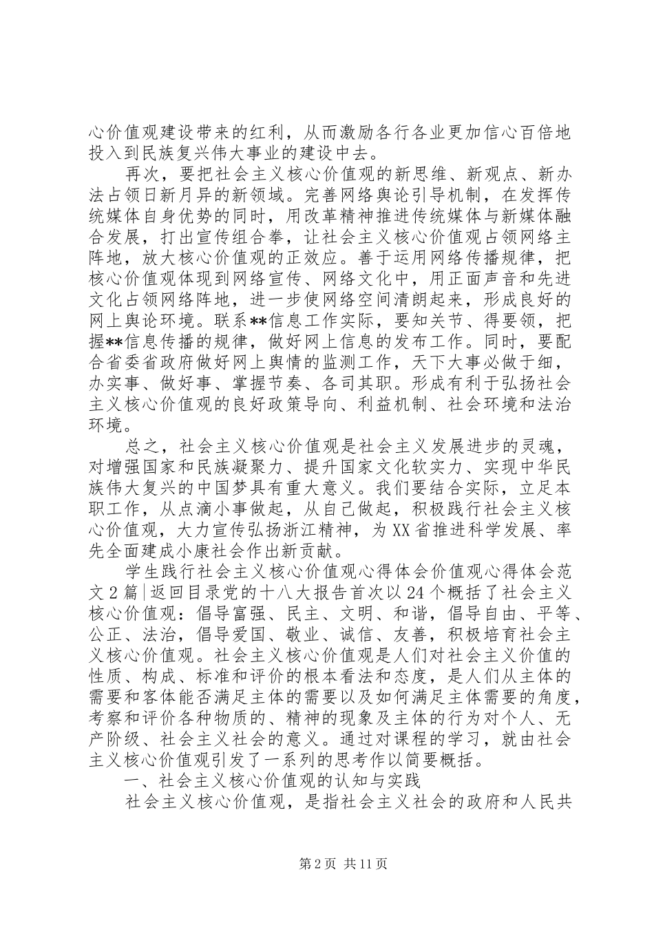 价值观心得体会范文4篇_第2页