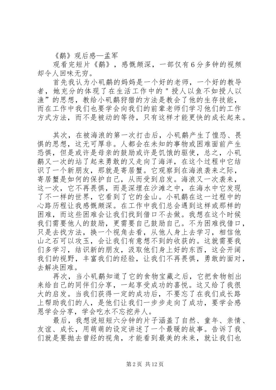 动画短片鹬观后感_第2页