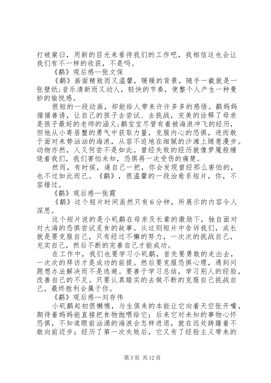 动画短片鹬观后感_第3页