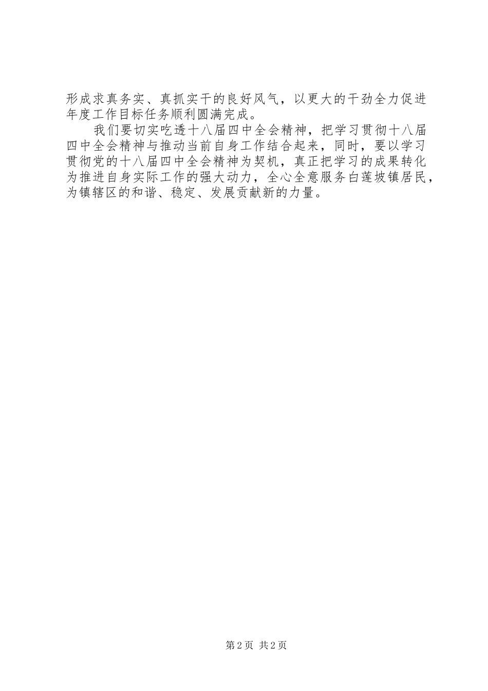 镇长十八届四中全会学习心得体会_第2页