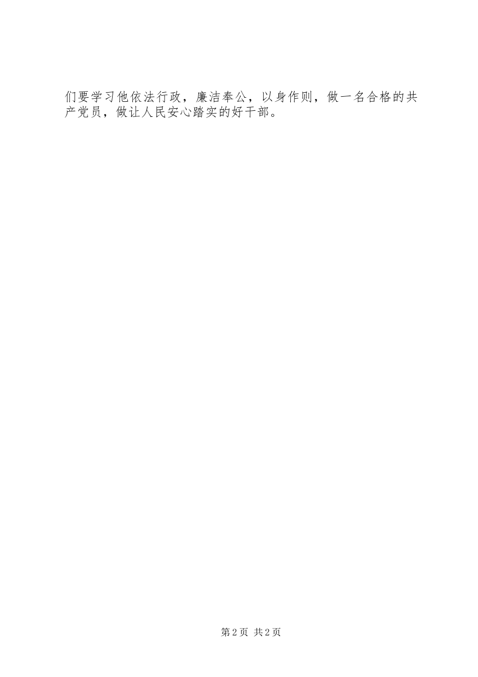 学习温岭环境监察大队副大队长陈奔先进事迹心得体会_第2页