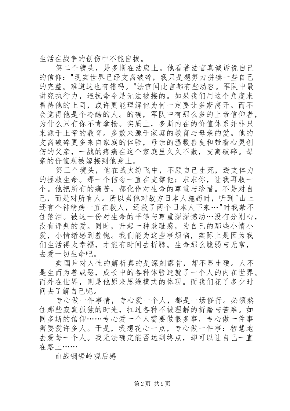 血战钢锯岭观后感_第2页