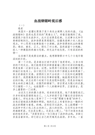 血战钢锯岭观后感