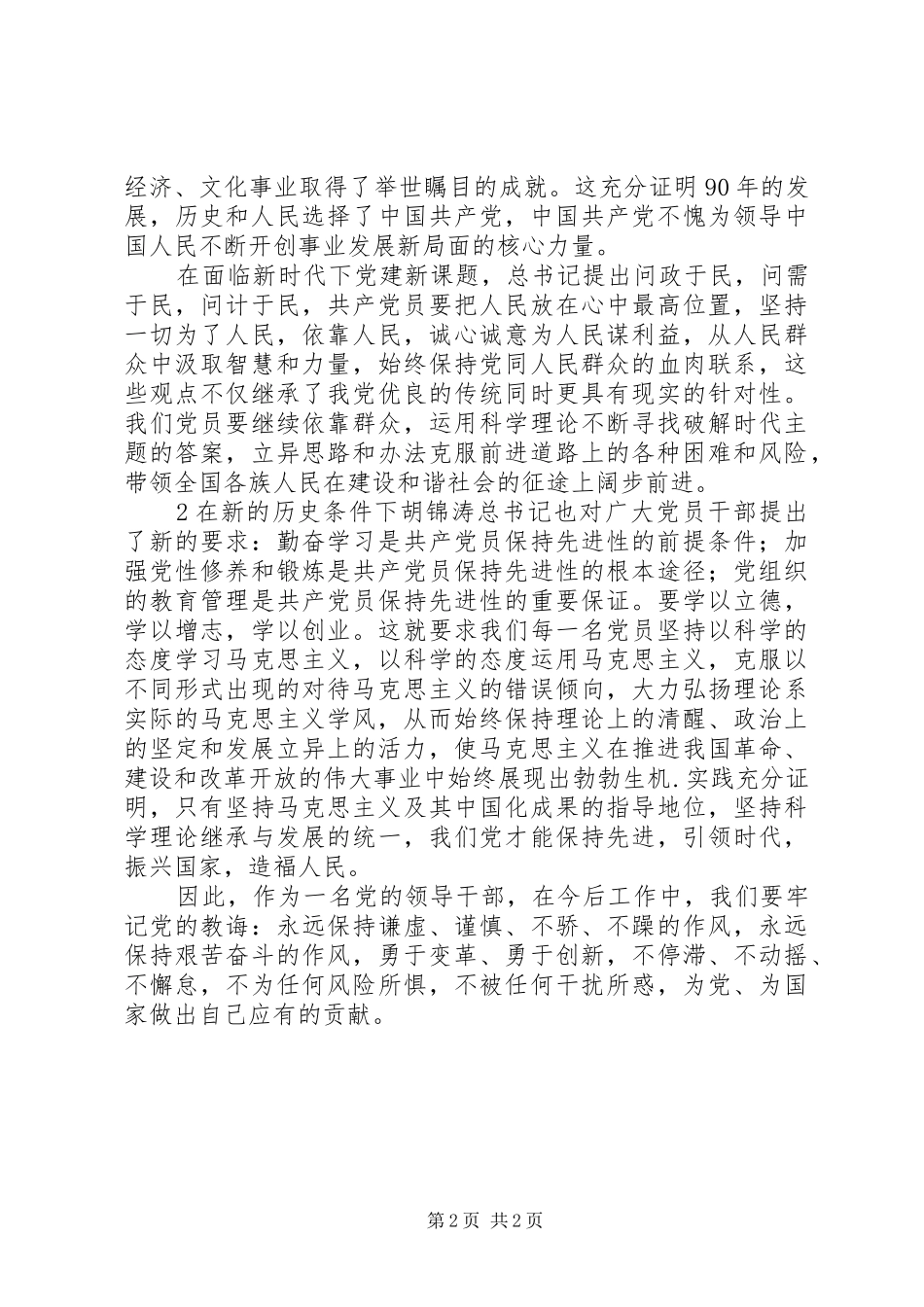 纪念建党90周年讲话心得体会_第2页