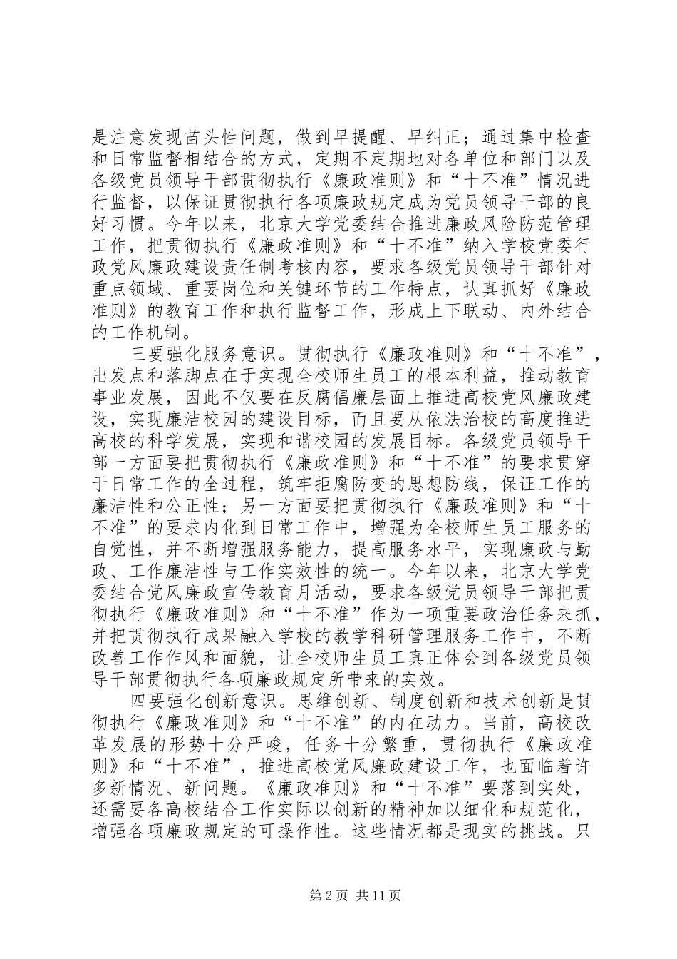 北京大学廉政准则学习体会_第2页
