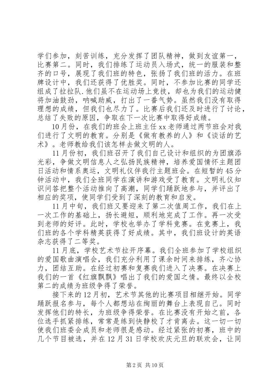 关于班干部培训心得感想_第2页