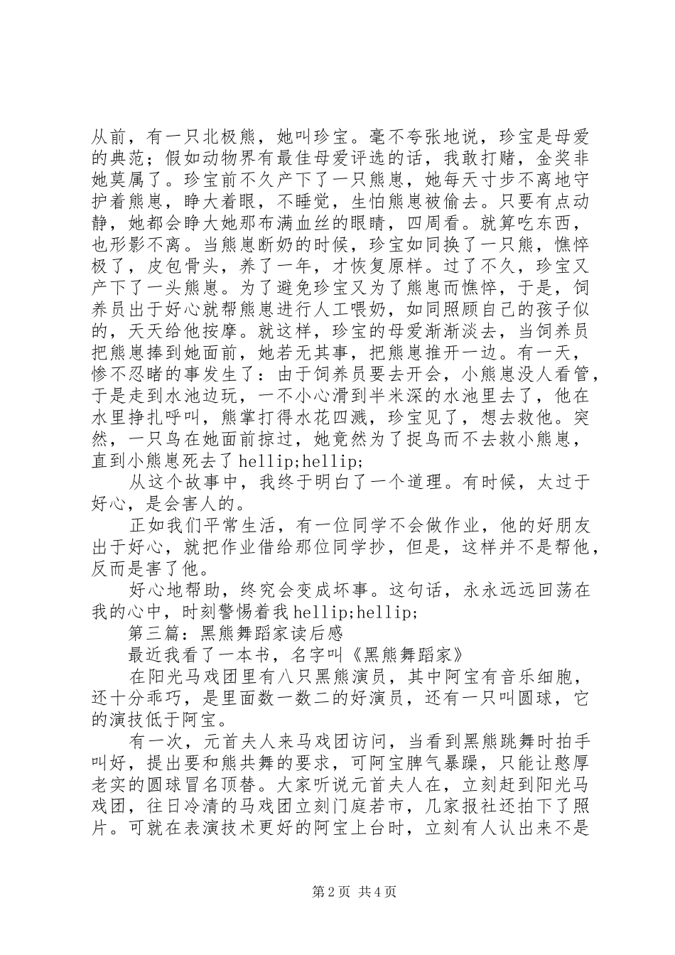 第一篇：《樵夫和黑熊》读后感_第2页