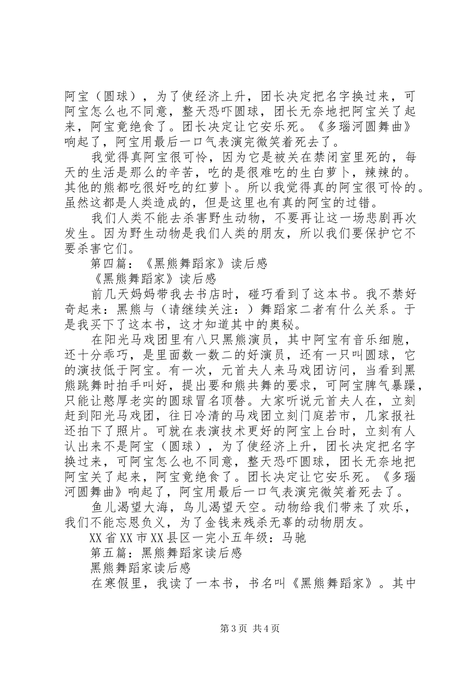 第一篇：《樵夫和黑熊》读后感_第3页