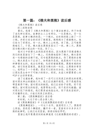 第一篇：《樵夫和黑熊》读后感