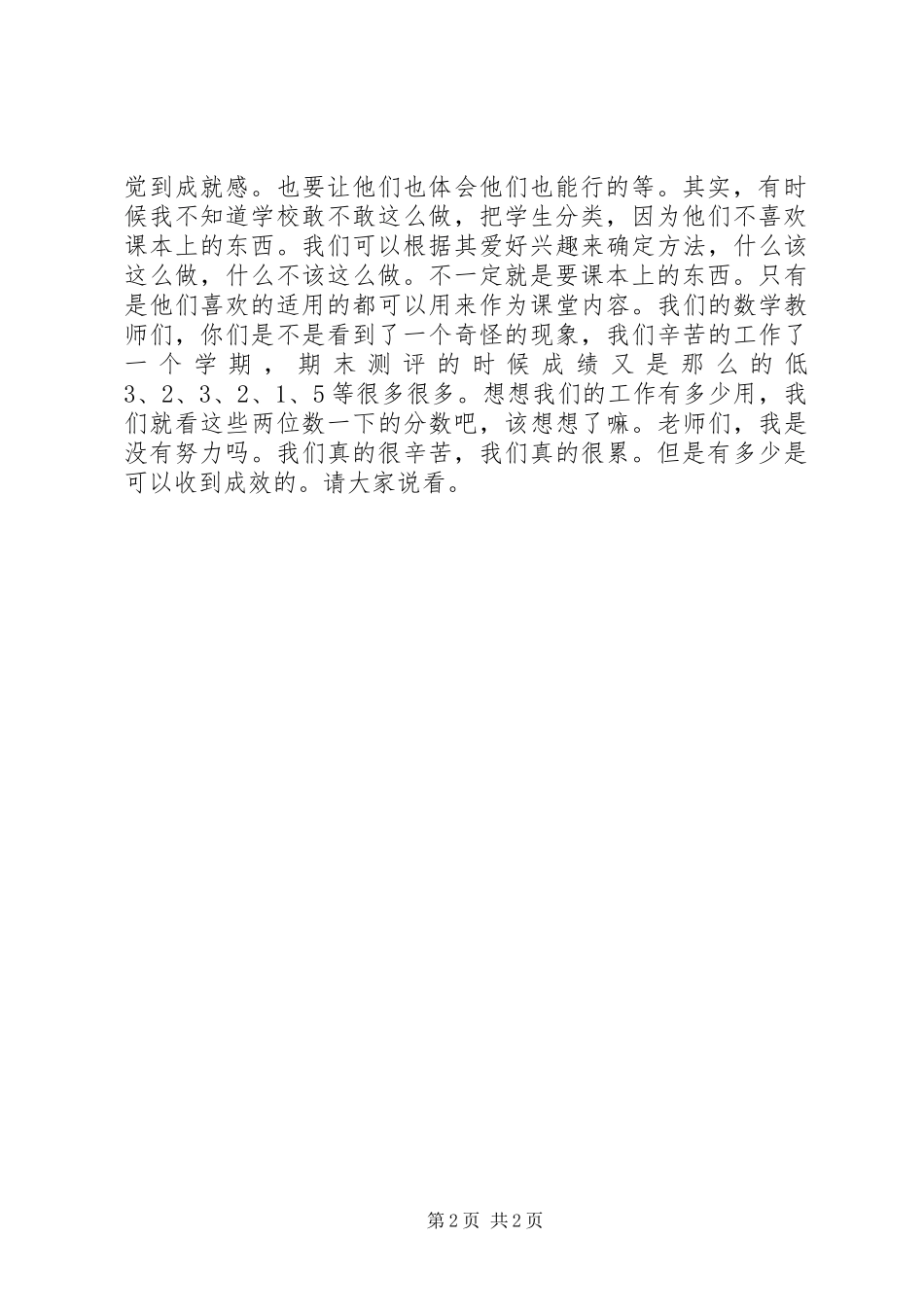 《初中数学教学中的问题与对策》培训体会_第2页