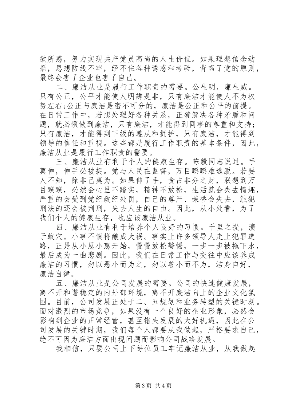 公司廉洁自律心得体会【2篇】_第3页