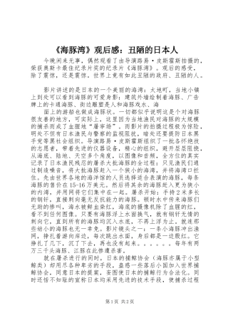 《海豚湾》观后感：丑陋的日本人