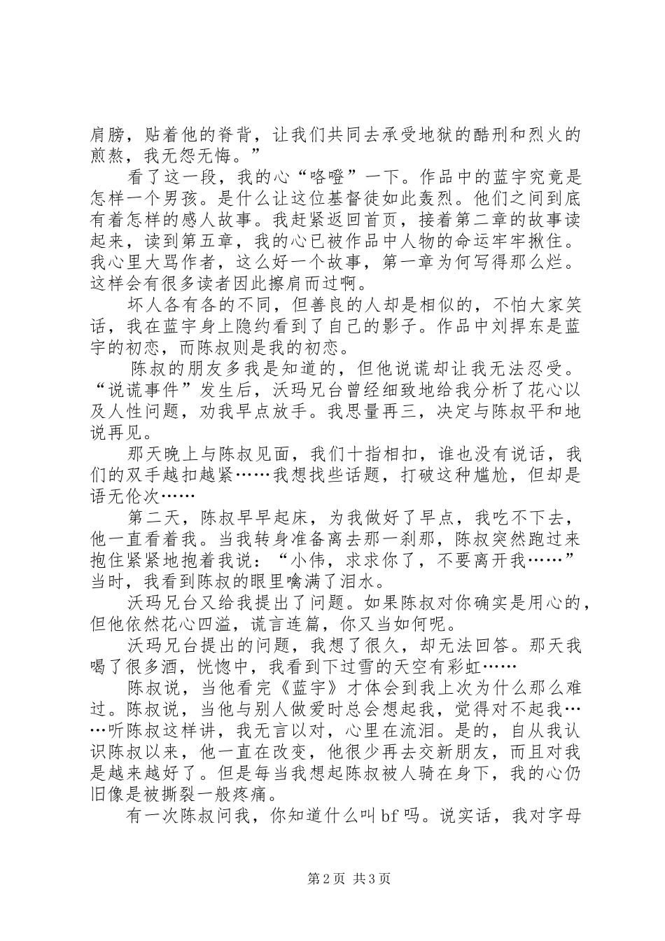 读《蓝宇》有感1500字_第2页