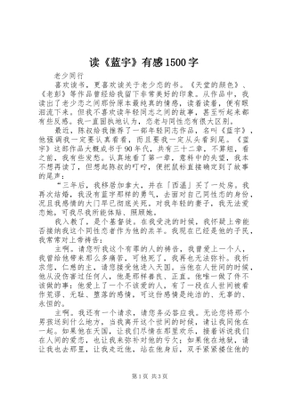 读《蓝宇》有感1500字