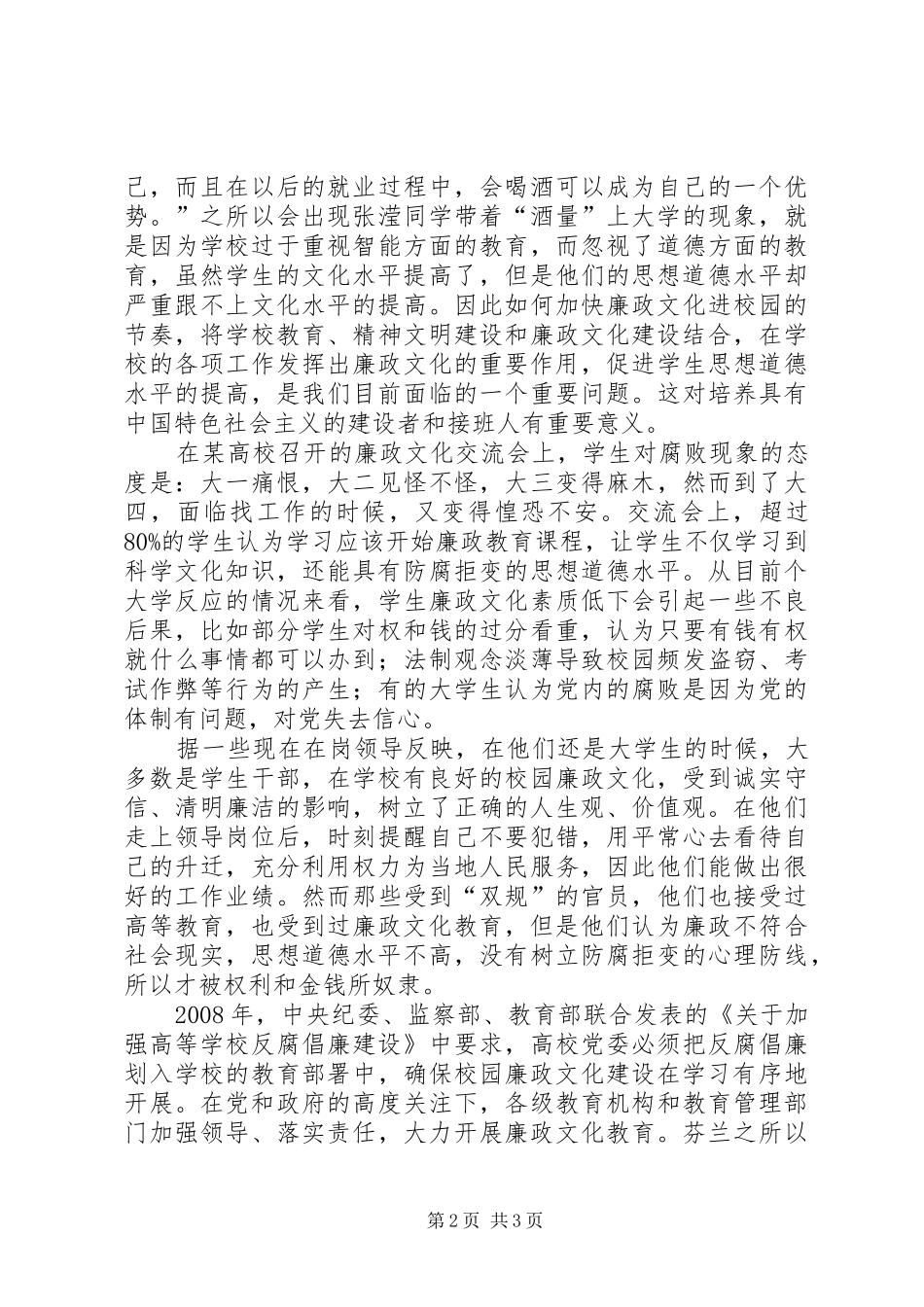 廉政文化进校园有感_第2页