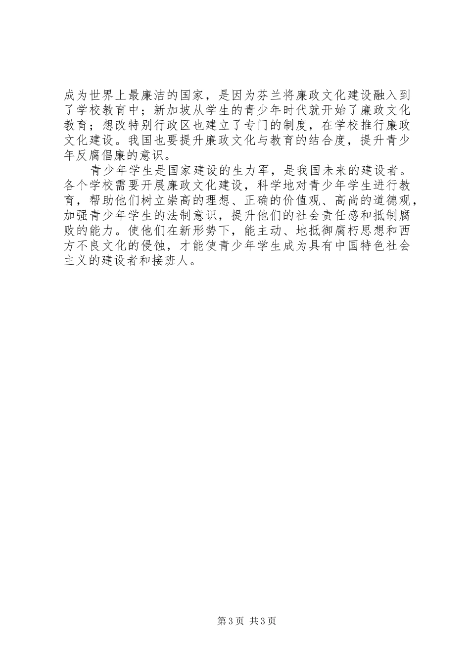 廉政文化进校园有感_第3页