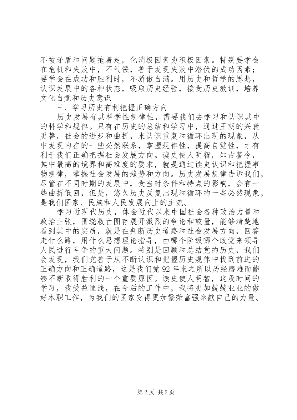 党校学史心得体会_第2页